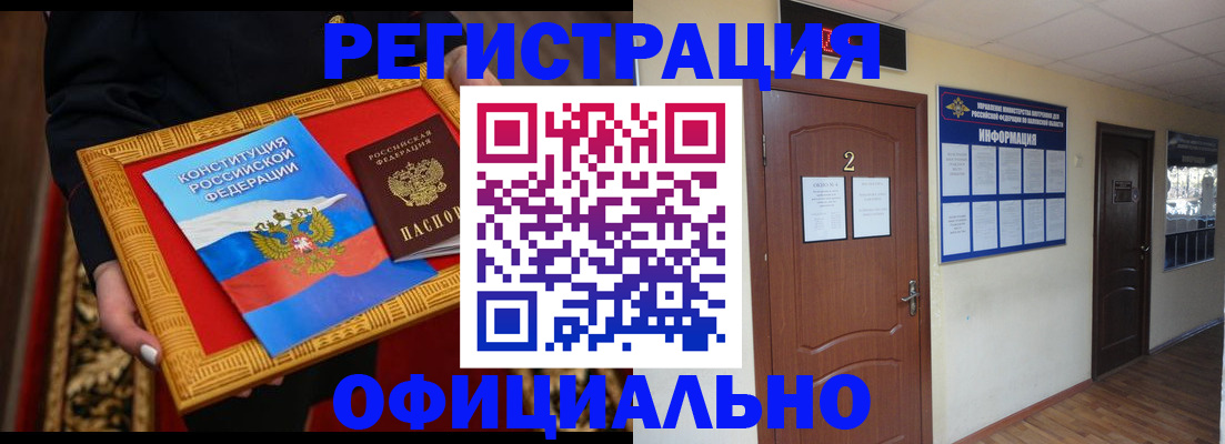 временная регистрация для школы в Аше