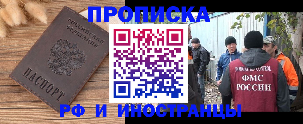 временная регистрация для школы в Аше