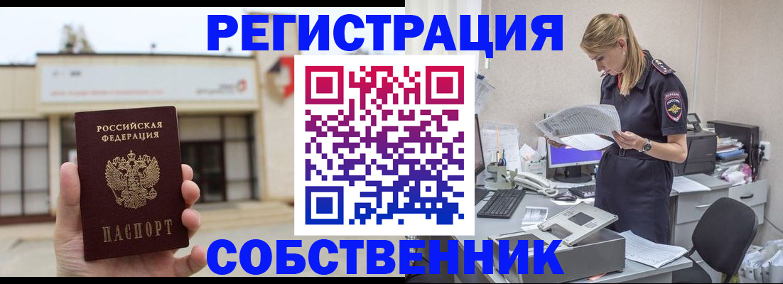 прописка 2025 в Аше
