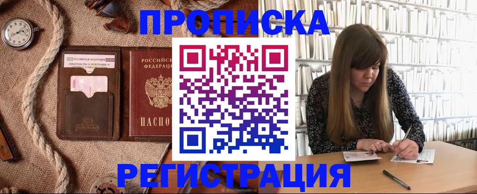 временная регистрация собственник в Аше