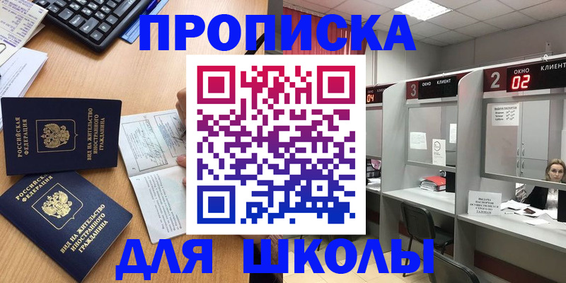 временная регистрация для всех в Аше