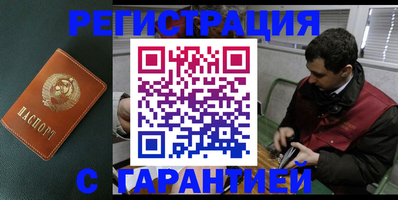 прописка штамп в Аше